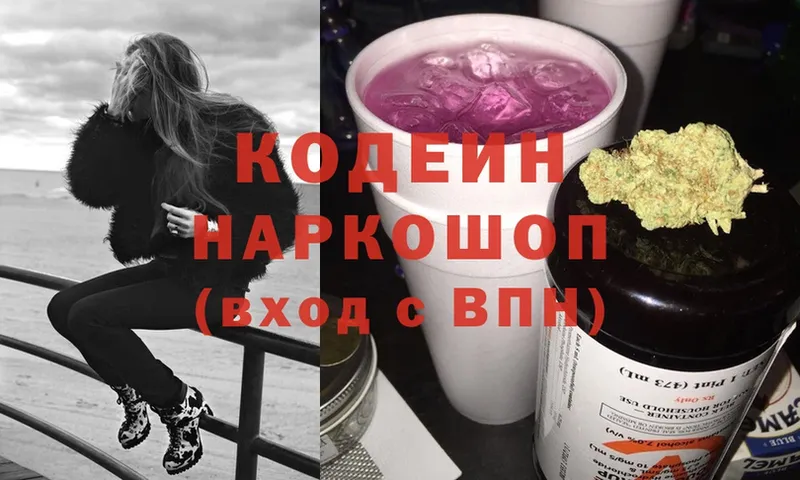 как найти наркотики  Орск  Codein Purple Drank 